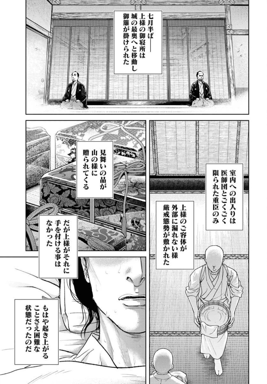 MUJIN -無尽- 第92話 - Trang 15