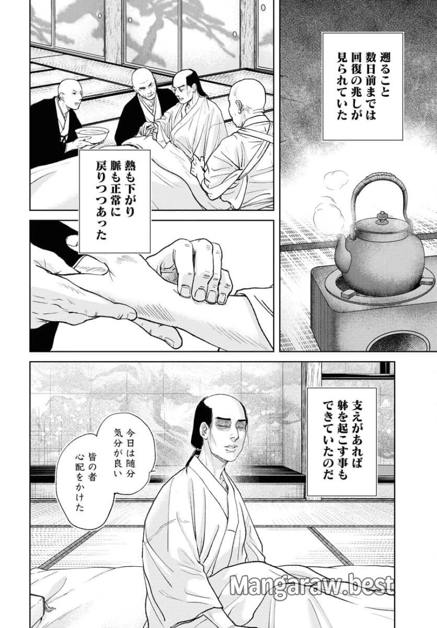 MUJIN -無尽- 第92話 - Trang 16