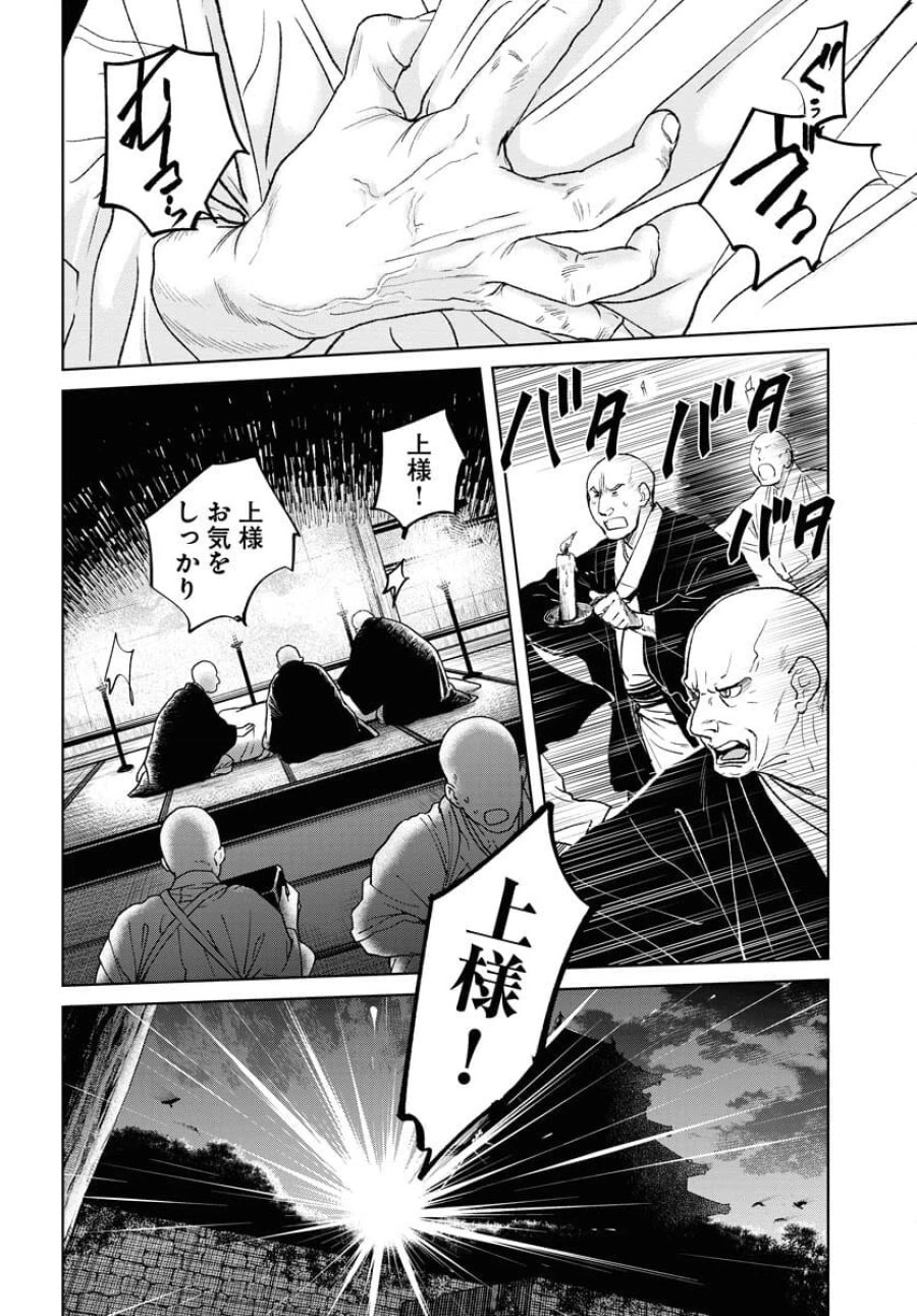 MUJIN -無尽- 第92話 - Trang 18