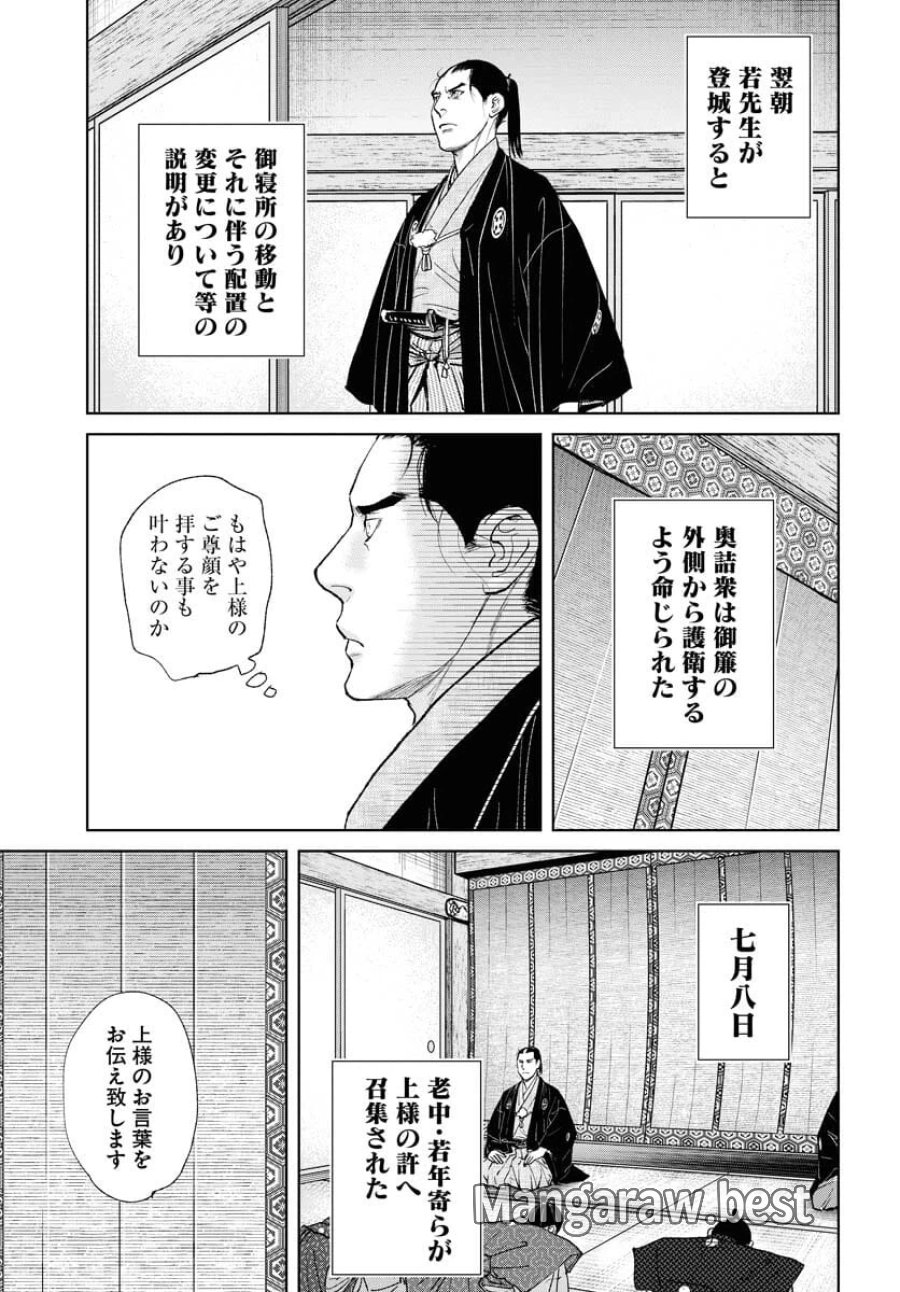 MUJIN -無尽- 第92話 - Trang 19