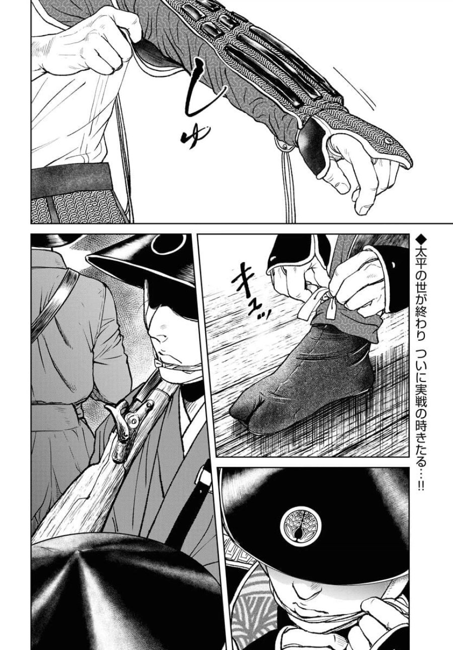MUJIN -無尽- 第92話 - Trang 2