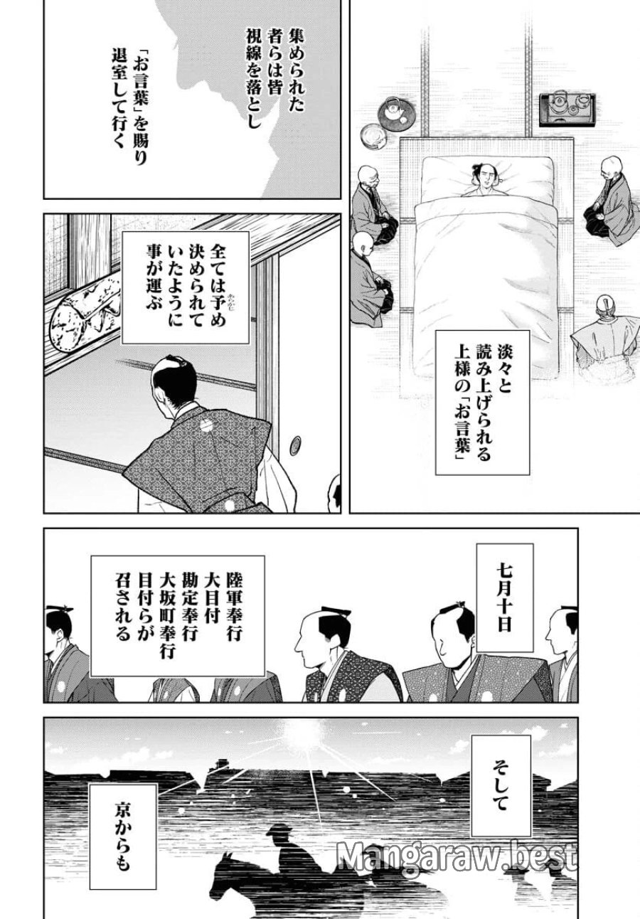 MUJIN -無尽- 第92話 - Trang 20