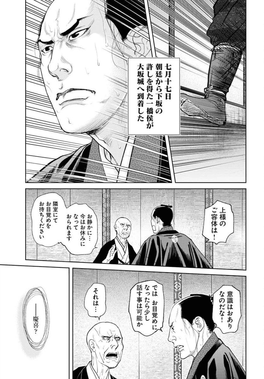 MUJIN -無尽- 第92話 - Trang 21