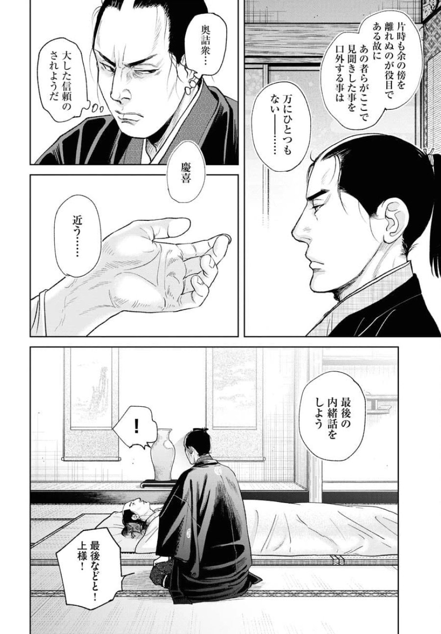 MUJIN -無尽- 第92話 - Trang 24