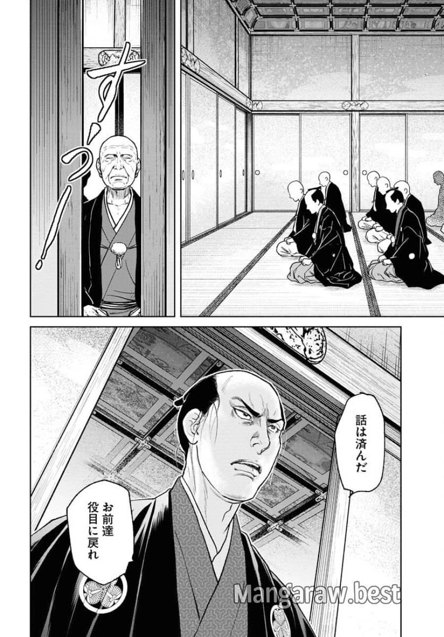 MUJIN -無尽- 第92話 - Trang 26
