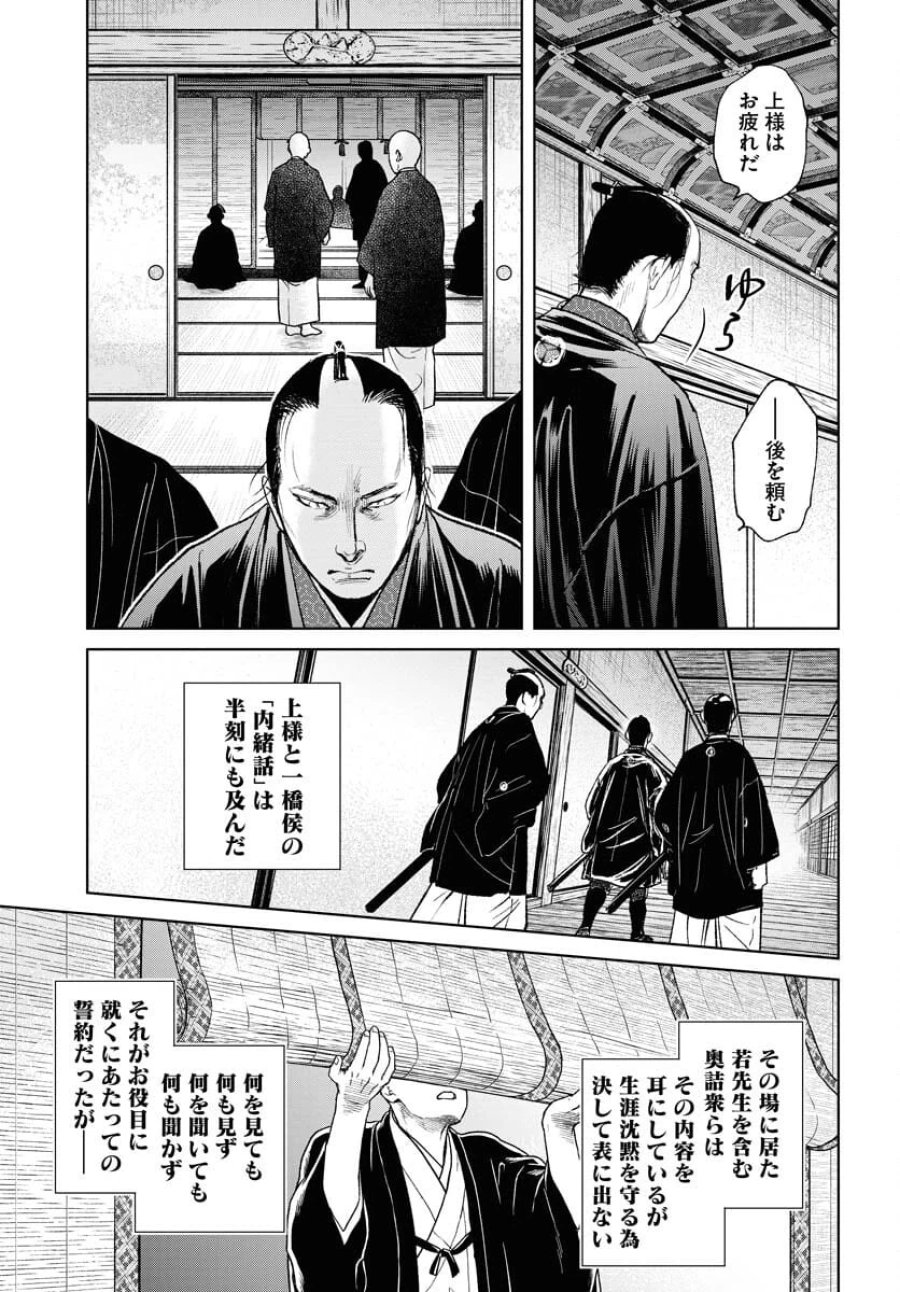 MUJIN -無尽- 第92話 - Trang 27