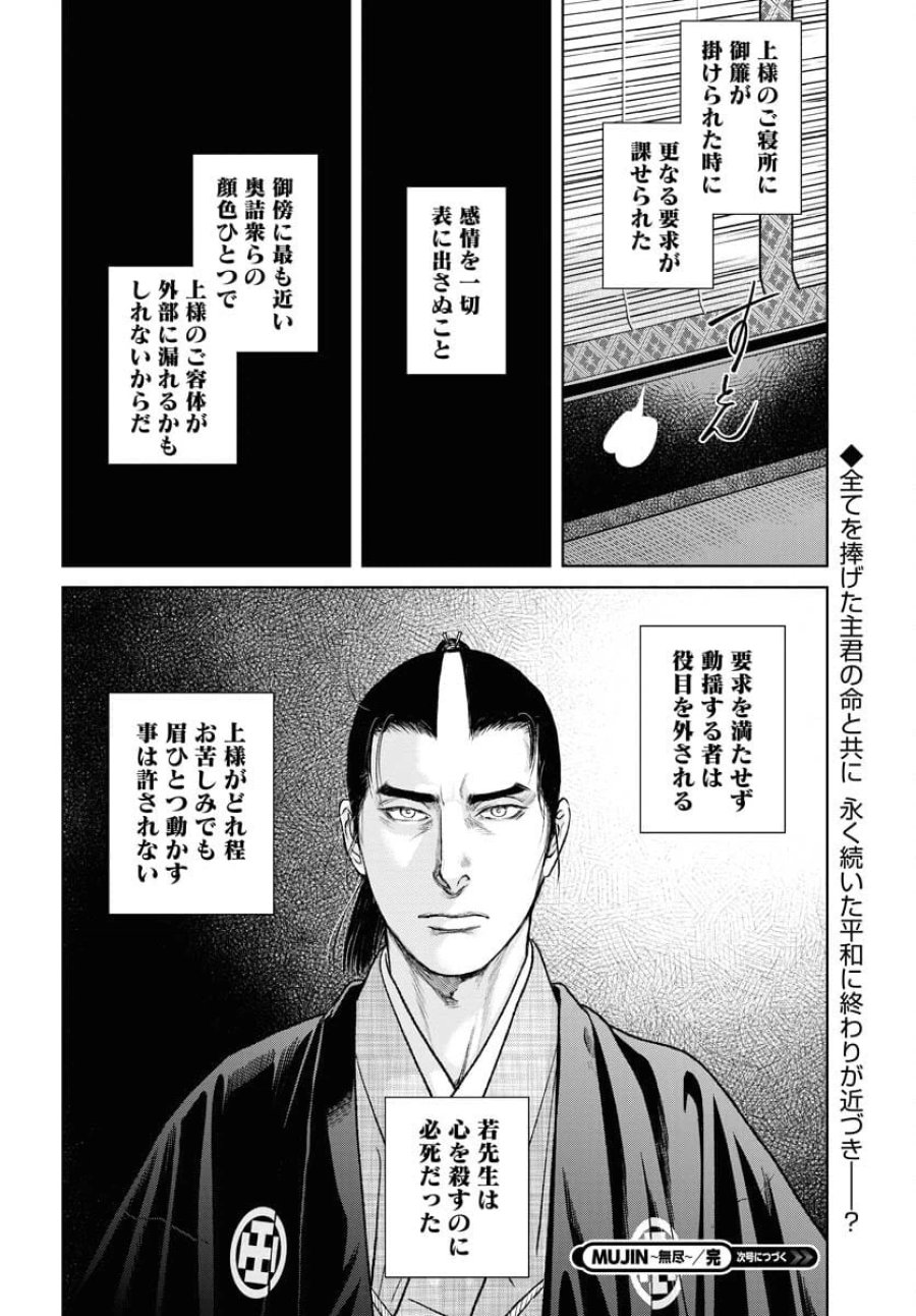 MUJIN -無尽- 第92話 - Trang 28