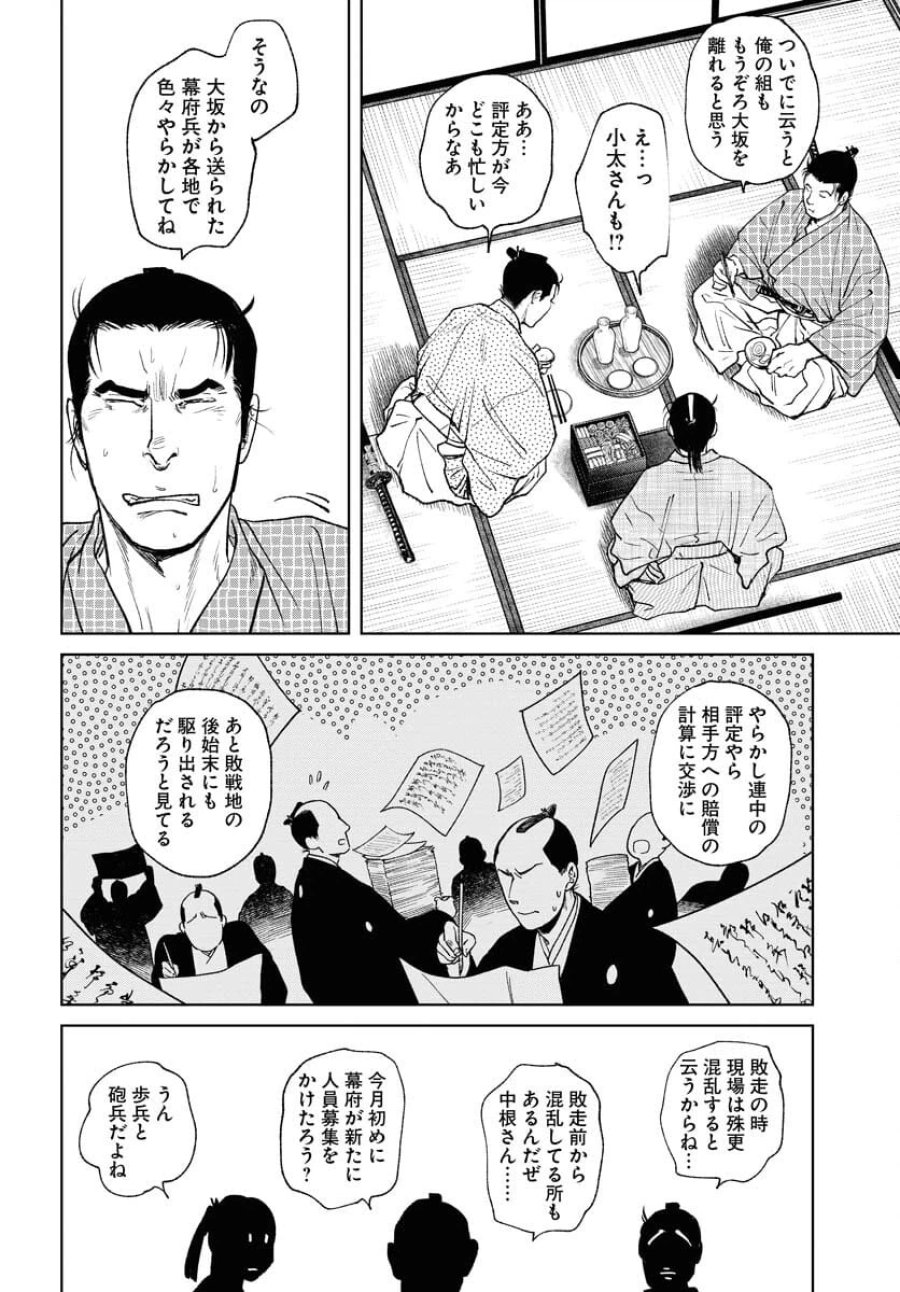 MUJIN -無尽- 第92話 - Trang 6