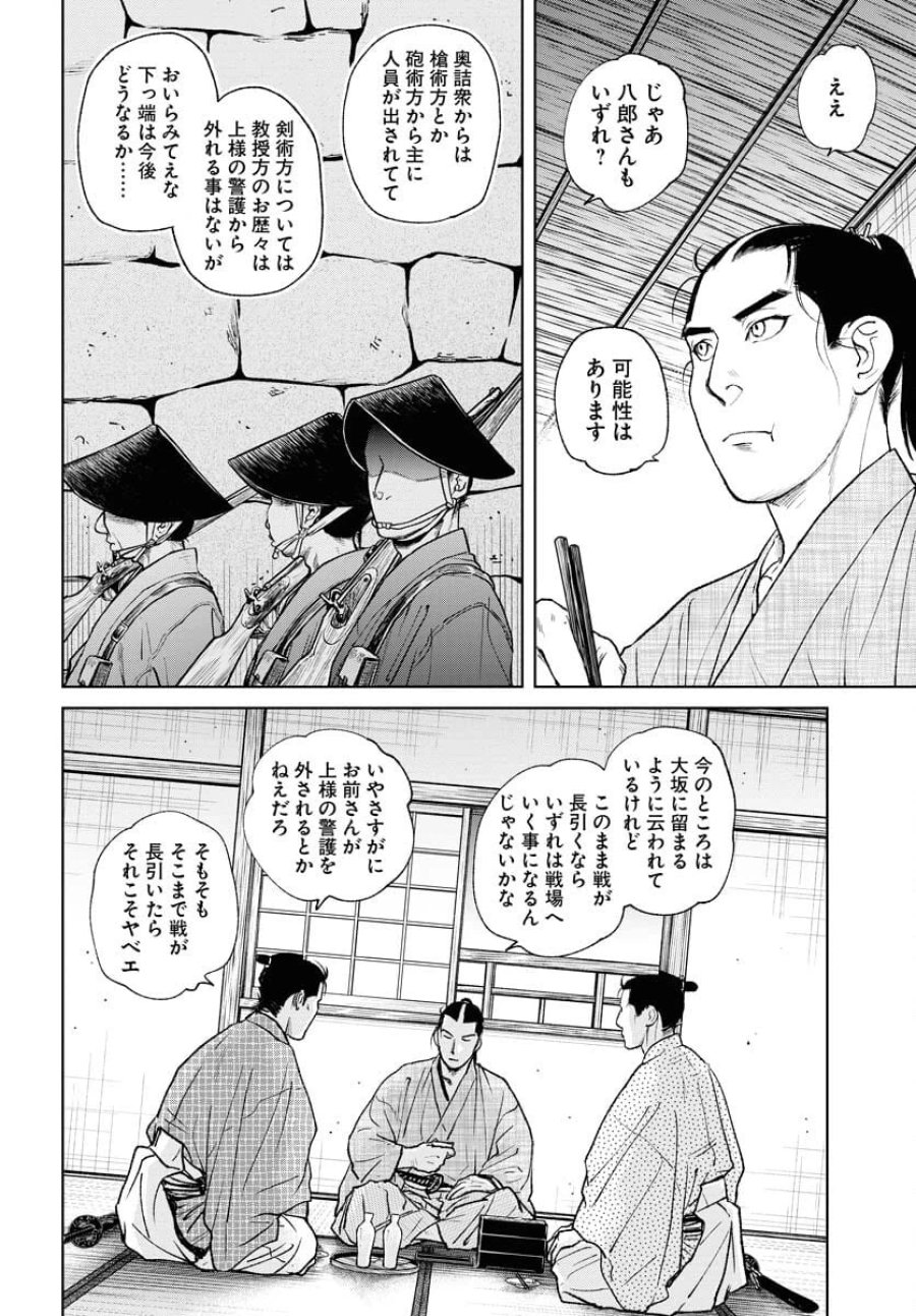 MUJIN -無尽- 第92話 - Trang 8