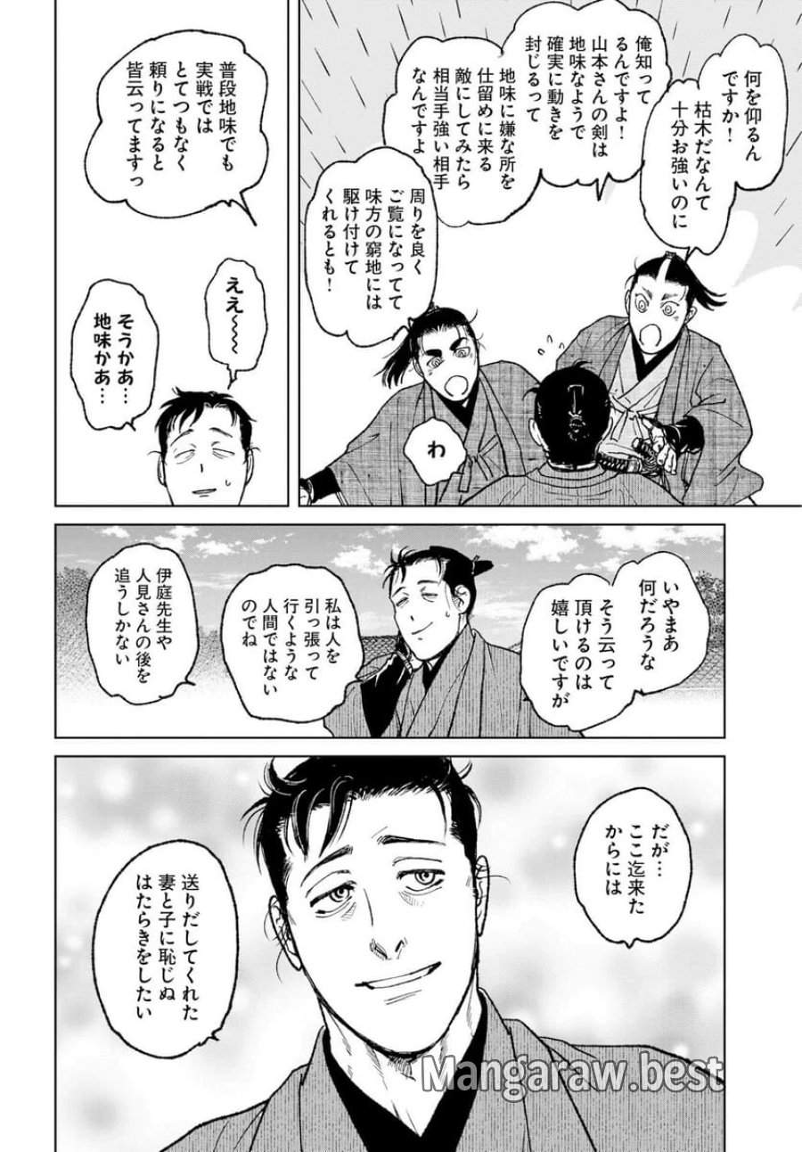 MUJIN -無尽- 第119話 - Trang 10