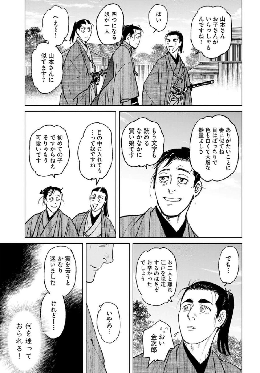 MUJIN -無尽- 第119話 - Trang 11