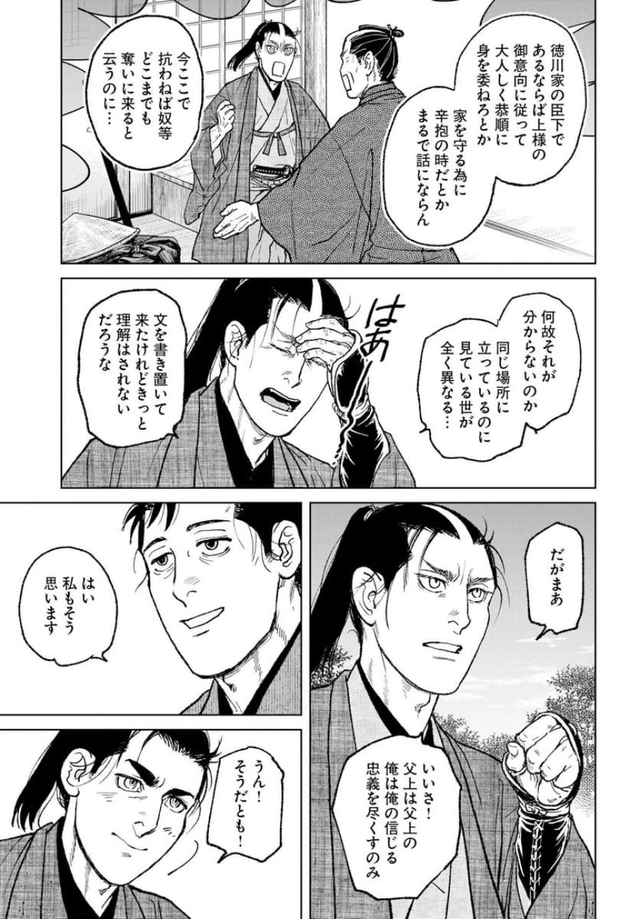 MUJIN -無尽- 第119話 - Trang 13