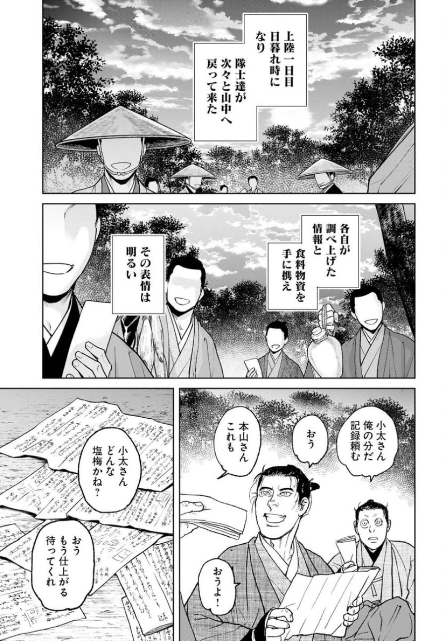 MUJIN -無尽- 第119話 - Trang 17