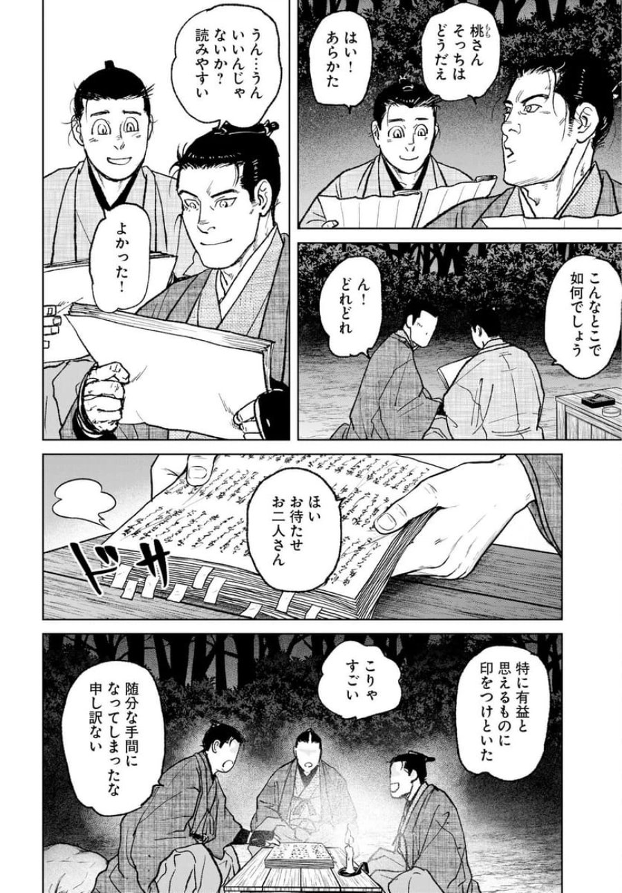 MUJIN -無尽- 第119話 - Trang 18