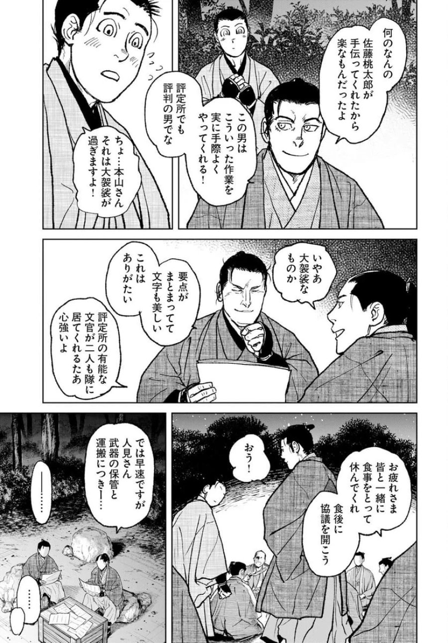 MUJIN -無尽- 第119話 - Trang 19