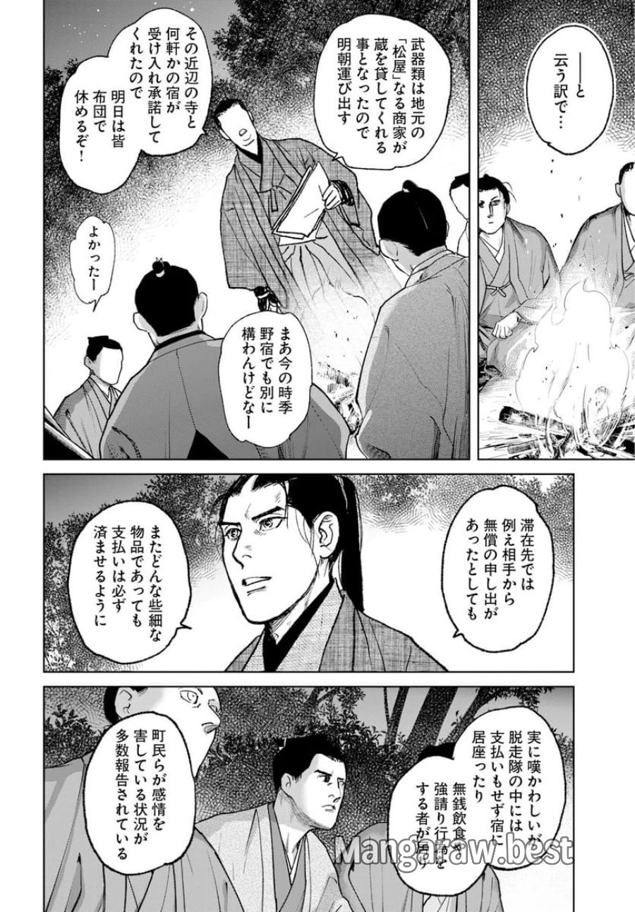 MUJIN -無尽- 第119話 - Trang 20