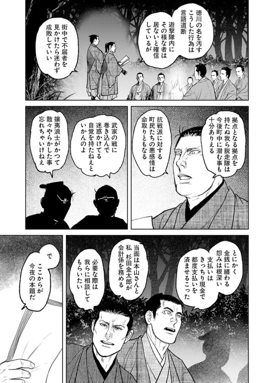 MUJIN -無尽- 第119話 - Trang 21