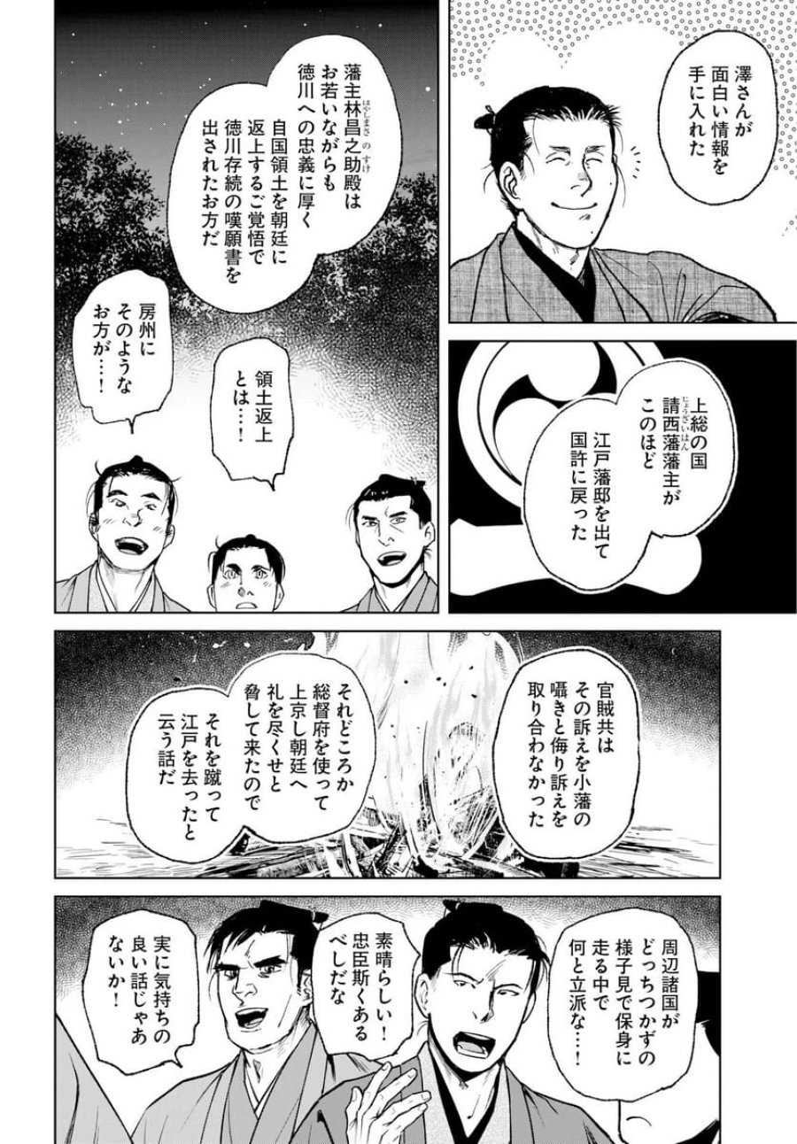 MUJIN -無尽- 第119話 - Trang 22