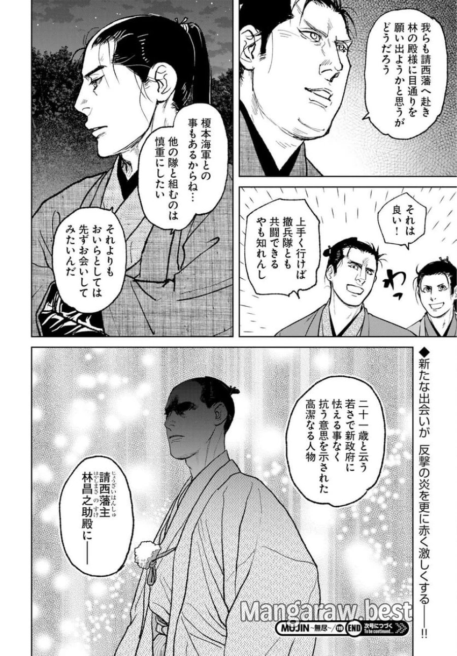 MUJIN -無尽- 第119話 - Trang 24