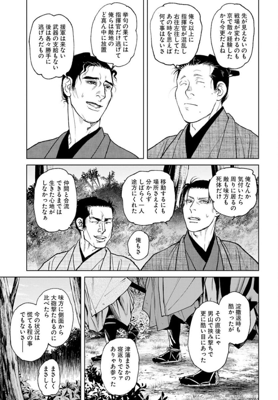 MUJIN -無尽- 第119話 - Trang 5