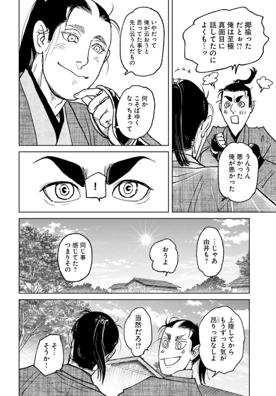 MUJIN -無尽- 第119話 - Trang 8