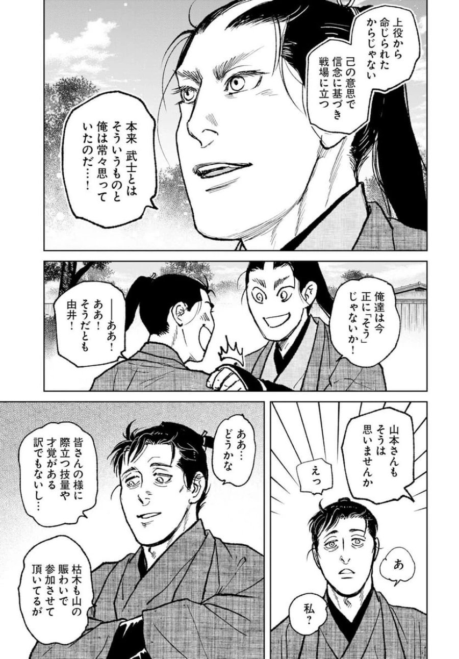 MUJIN -無尽- 第119話 - Trang 9