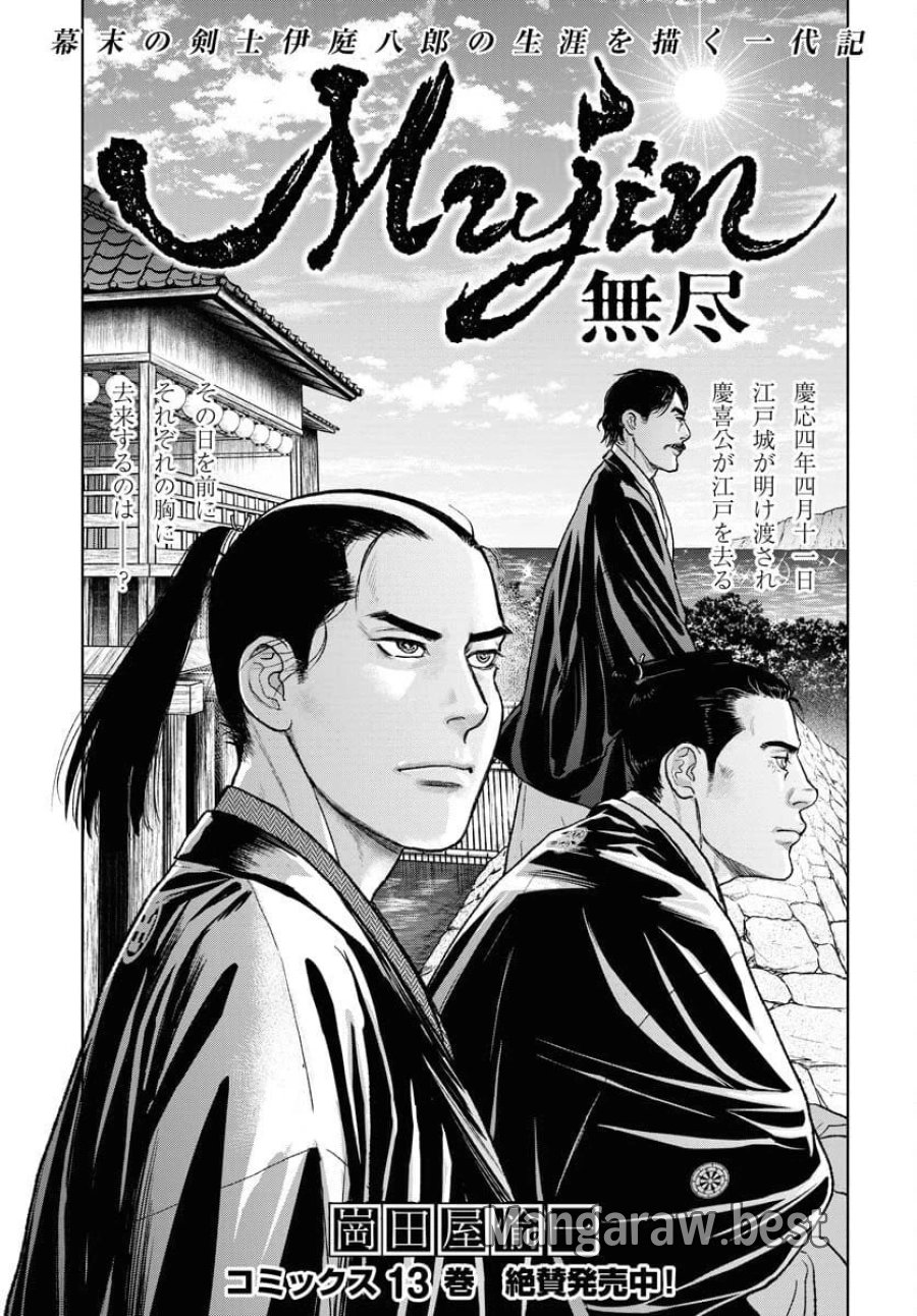 MUJIN -無尽- 第114話 - Trang 1