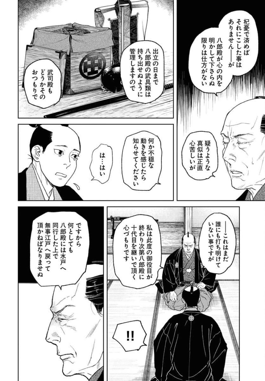 MUJIN -無尽- 第114話 - Trang 10