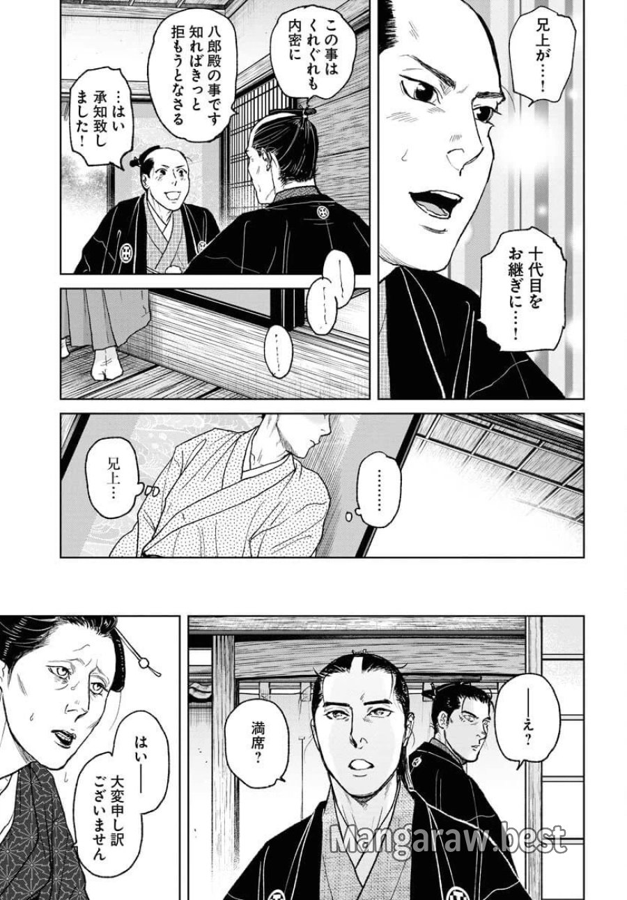 MUJIN -無尽- 第114話 - Trang 11