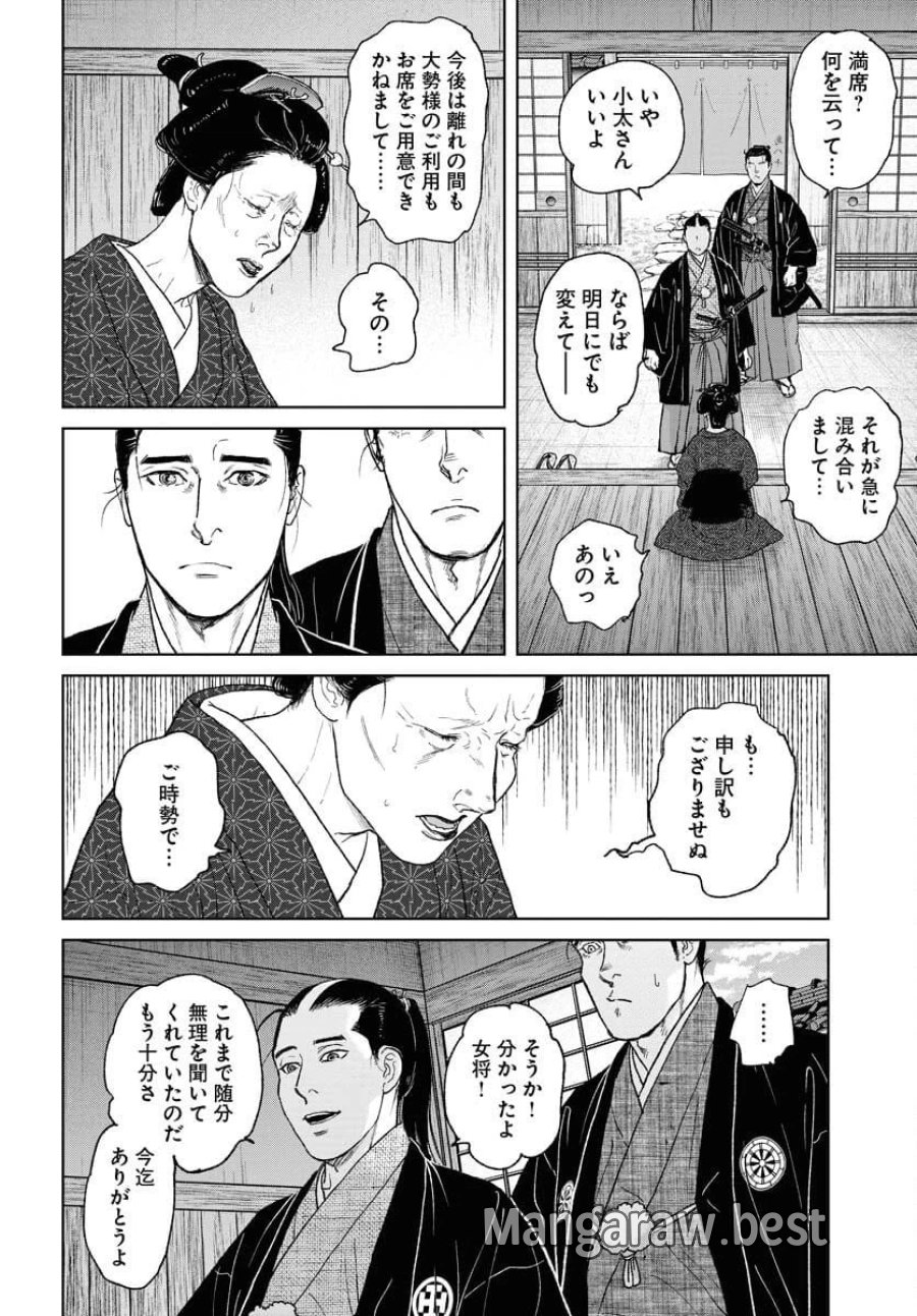 MUJIN -無尽- 第114話 - Trang 12