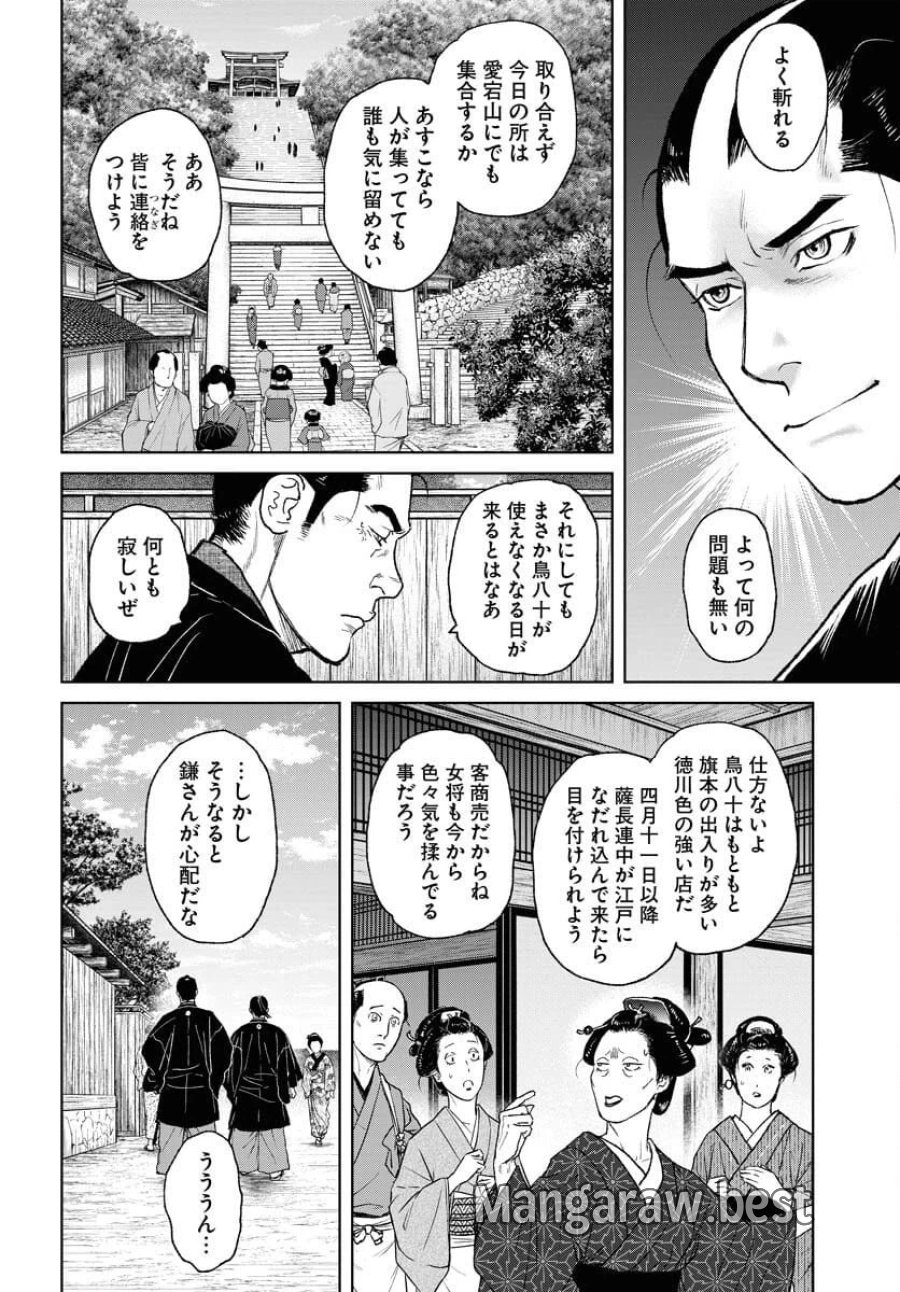 MUJIN -無尽- 第114話 - Trang 14