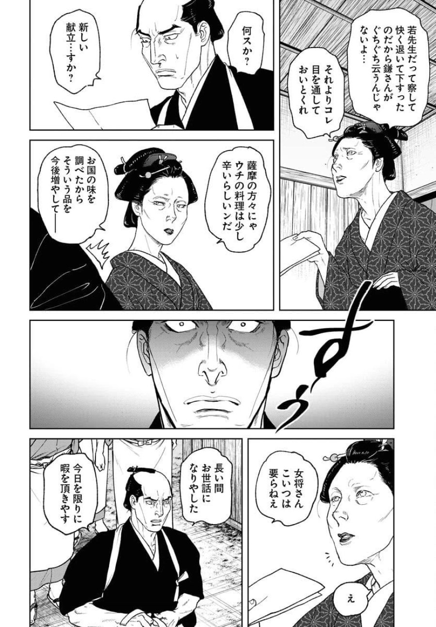 MUJIN -無尽- 第114話 - Trang 16
