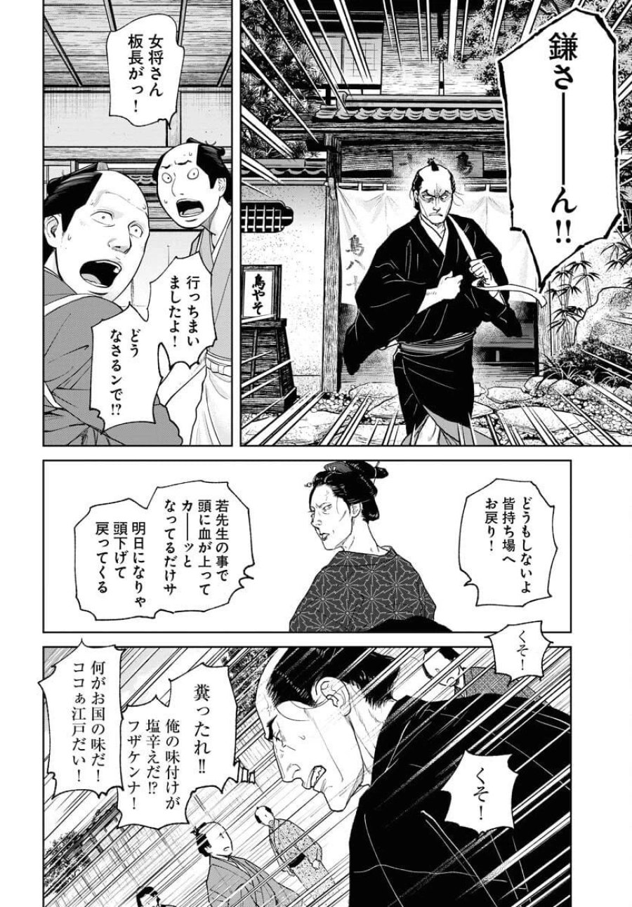 MUJIN -無尽- 第114話 - Trang 18