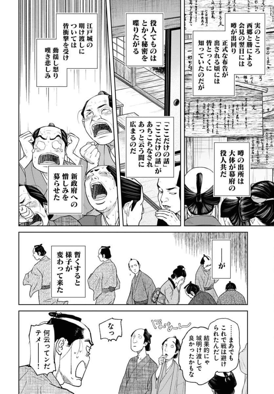 MUJIN -無尽- 第114話 - Trang 20