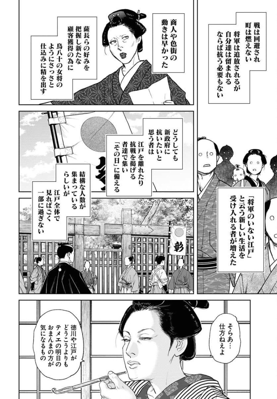 MUJIN -無尽- 第114話 - Trang 22