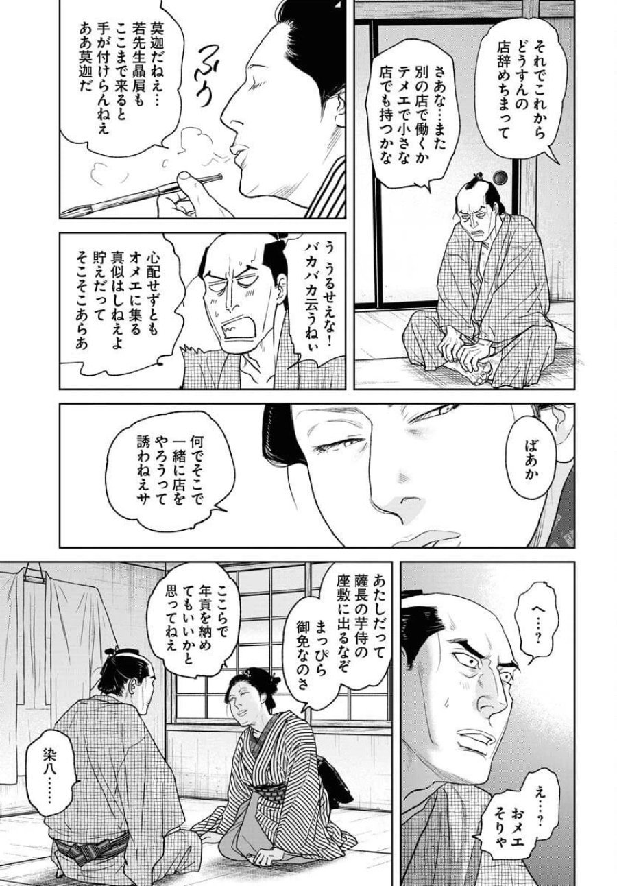 MUJIN -無尽- 第114話 - Trang 23