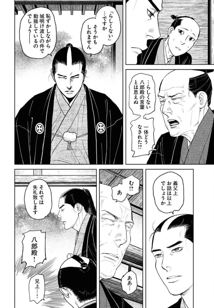 MUJIN -無尽- 第114話 - Trang 4