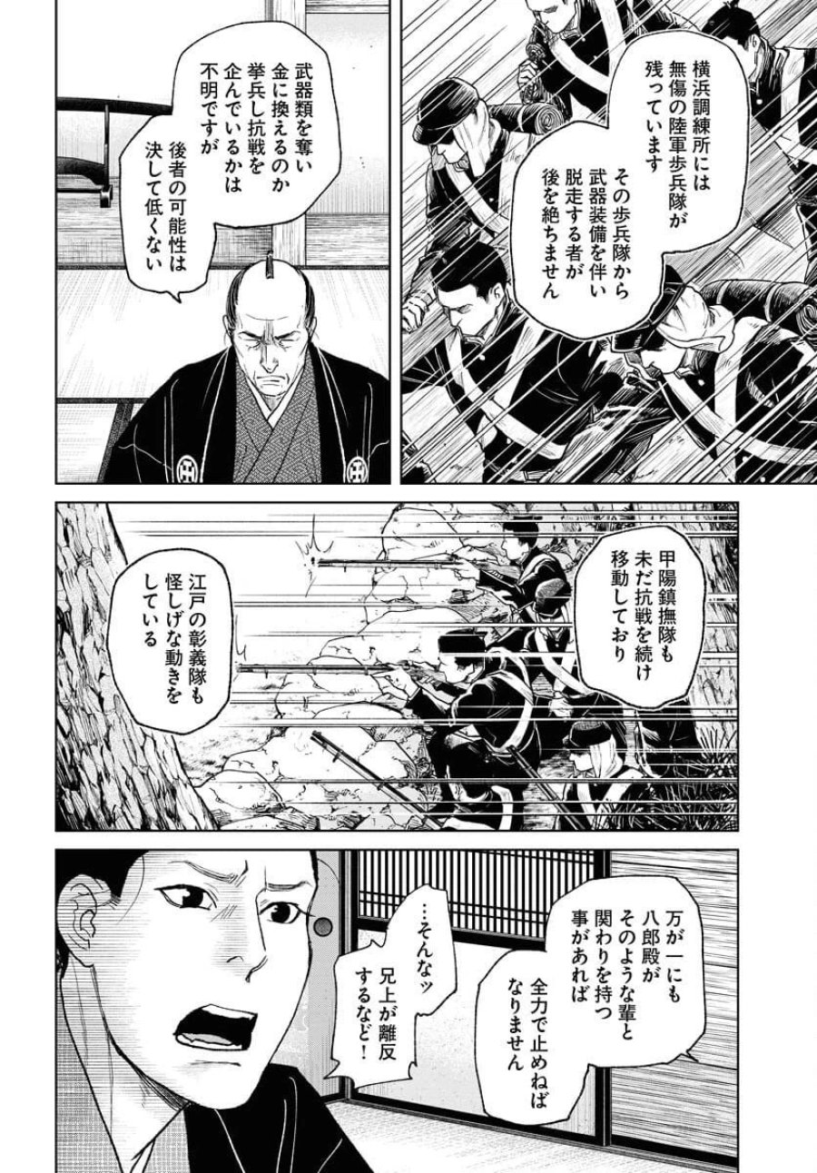 MUJIN -無尽- 第114話 - Trang 8
