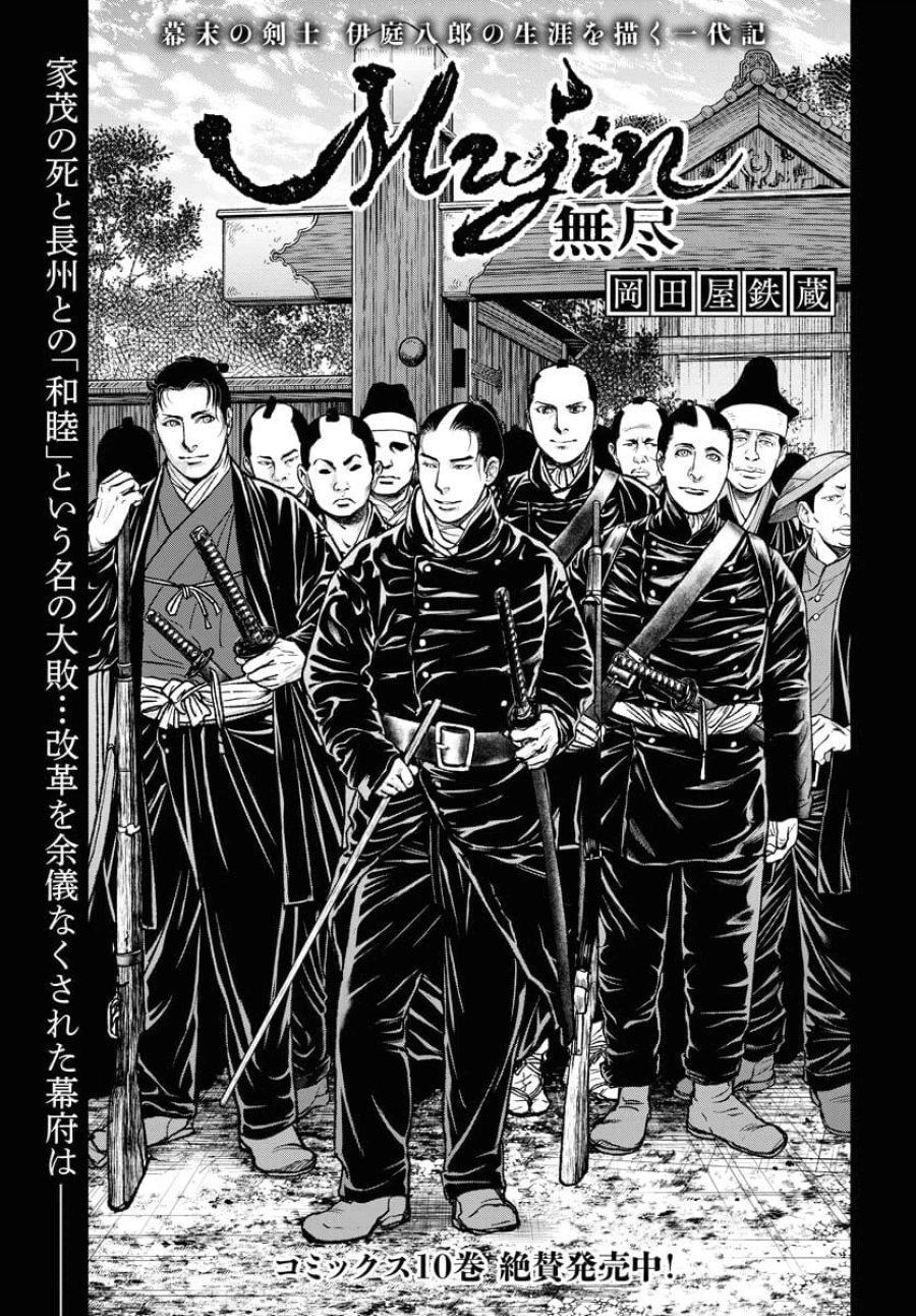 MUJIN -無尽- 第95話 - Trang 1