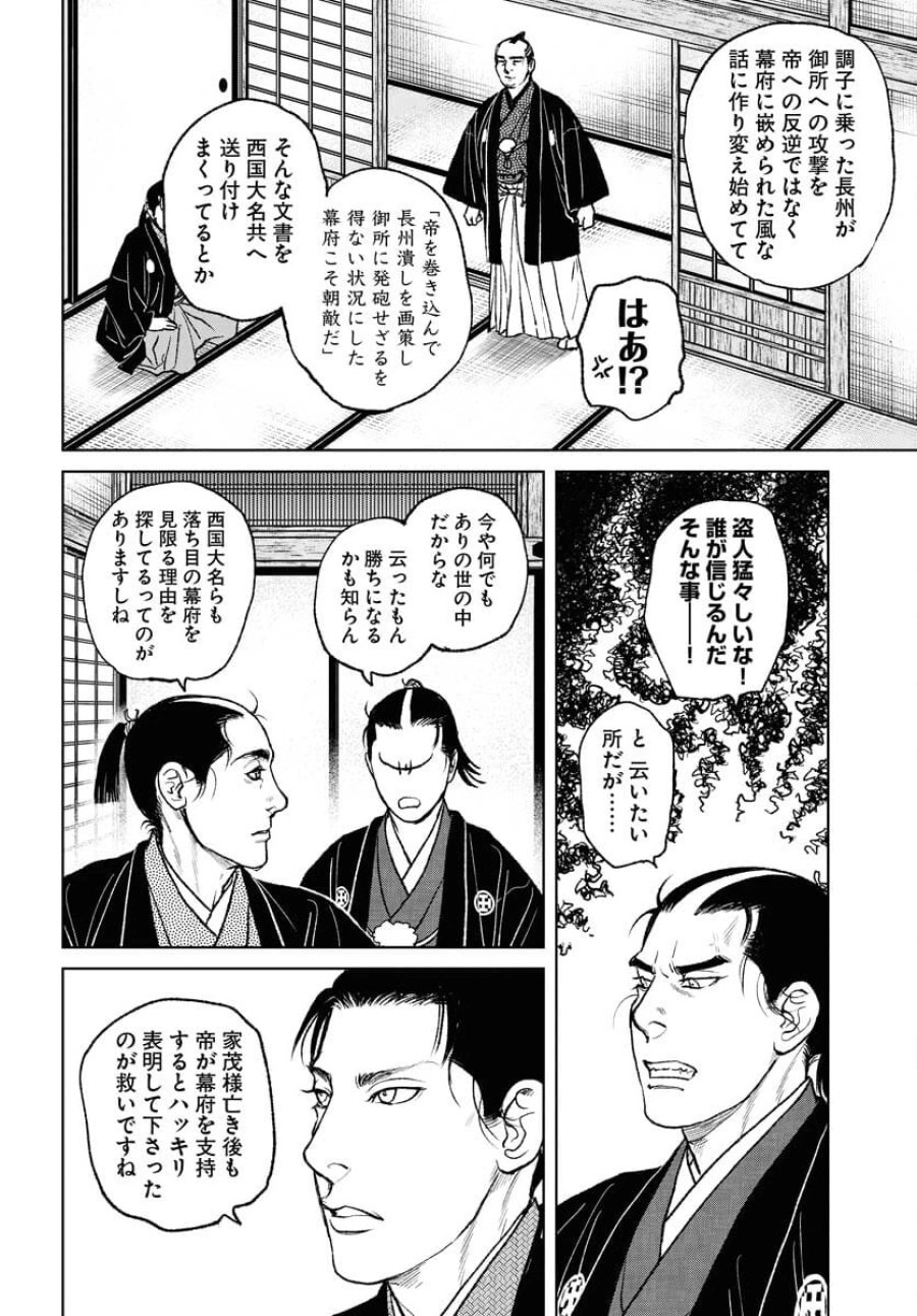 MUJIN -無尽- 第95話 - Trang 10