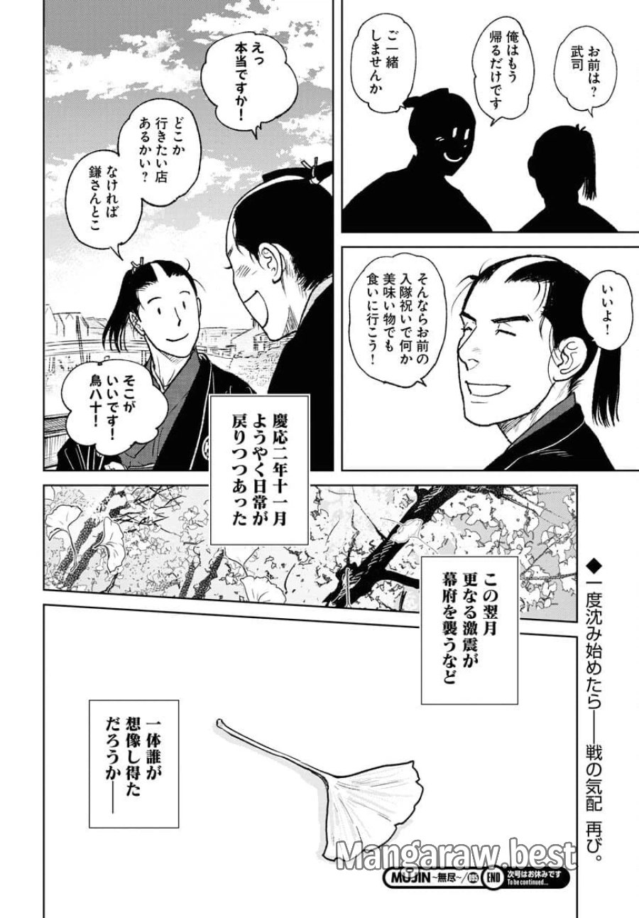 MUJIN -無尽- 第95話 - Trang 24