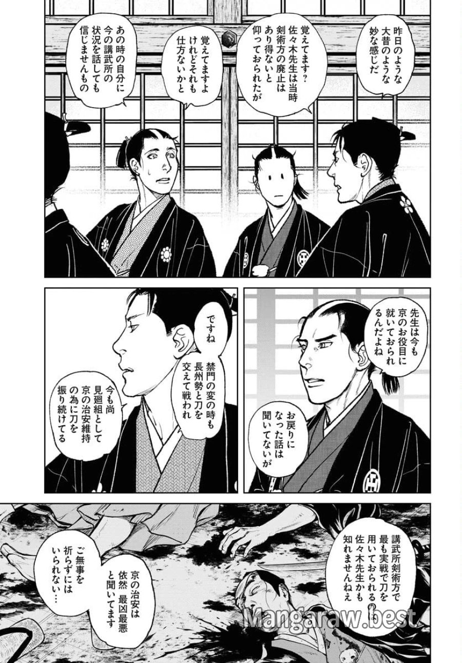 MUJIN -無尽- 第95話 - Trang 9
