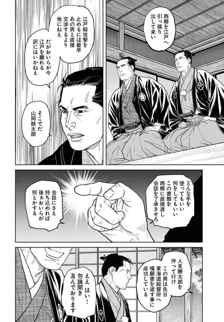MUJIN -無尽- 第113話 - Trang 10