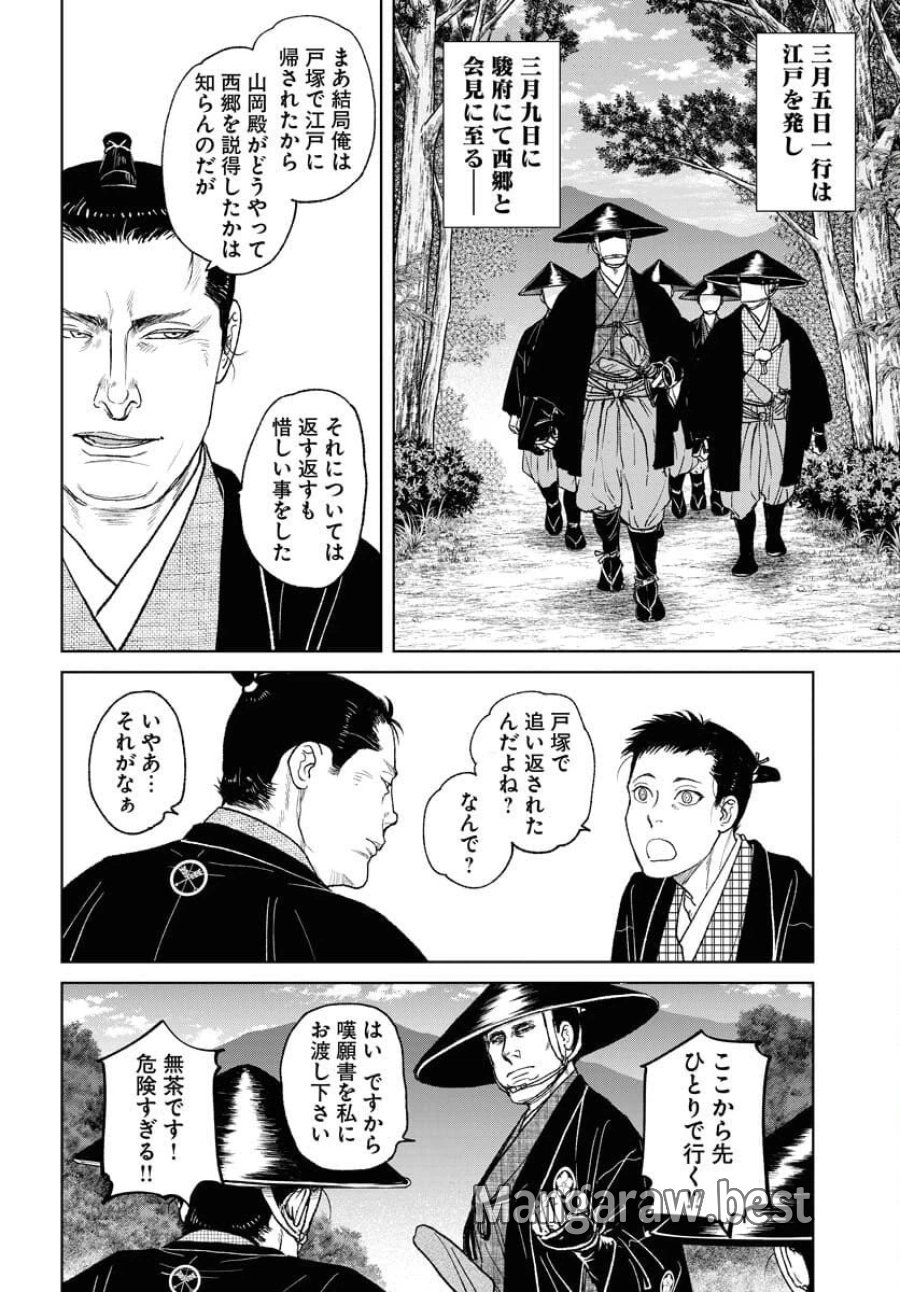 MUJIN -無尽- 第113話 - Trang 12