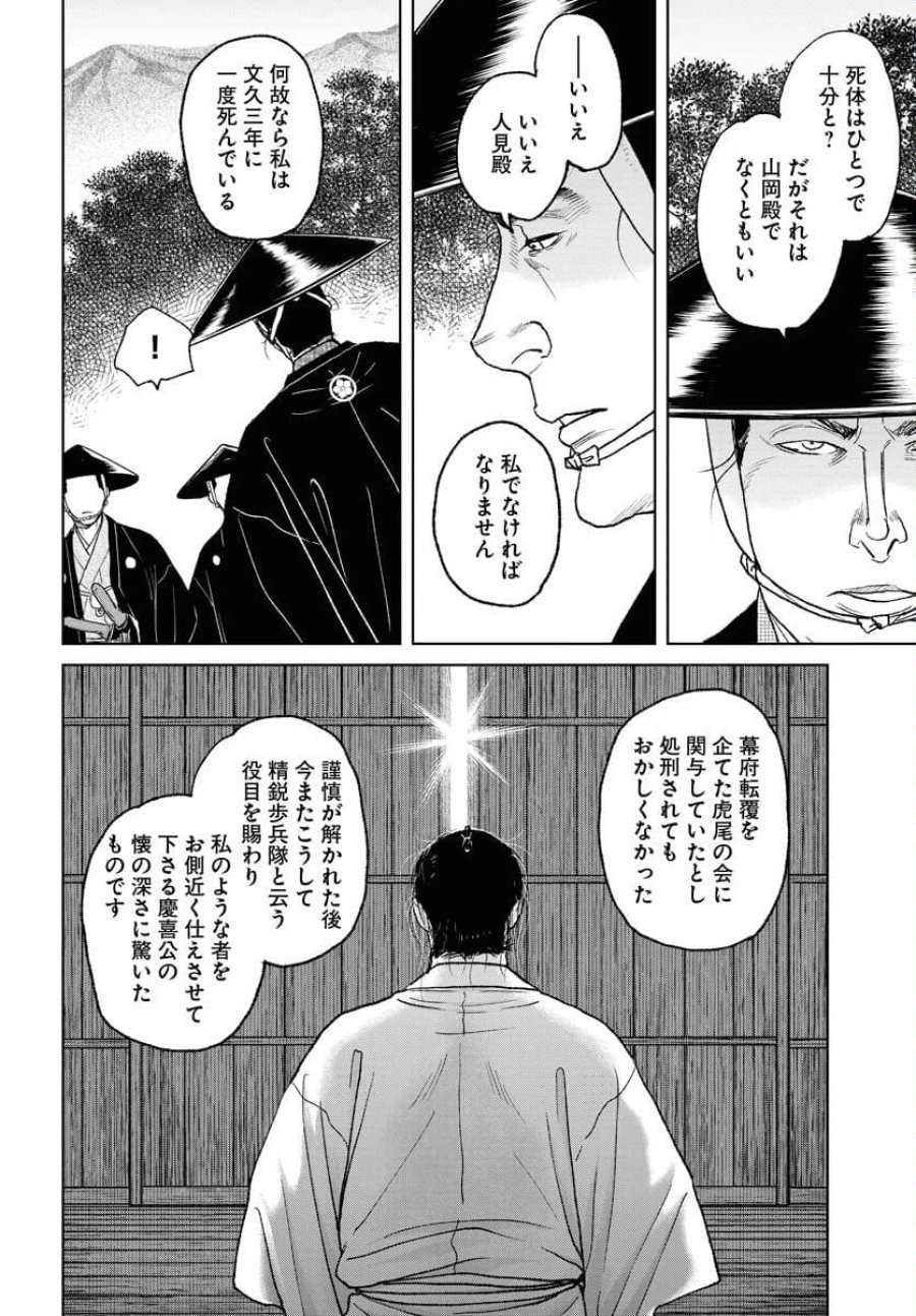 MUJIN -無尽- 第113話 - Trang 14