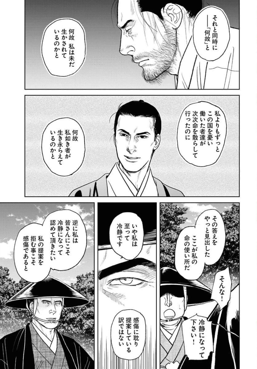 MUJIN -無尽- 第113話 - Trang 15