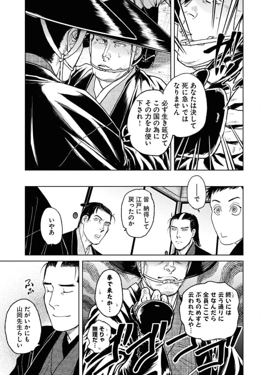 MUJIN -無尽- 第113話 - Trang 17
