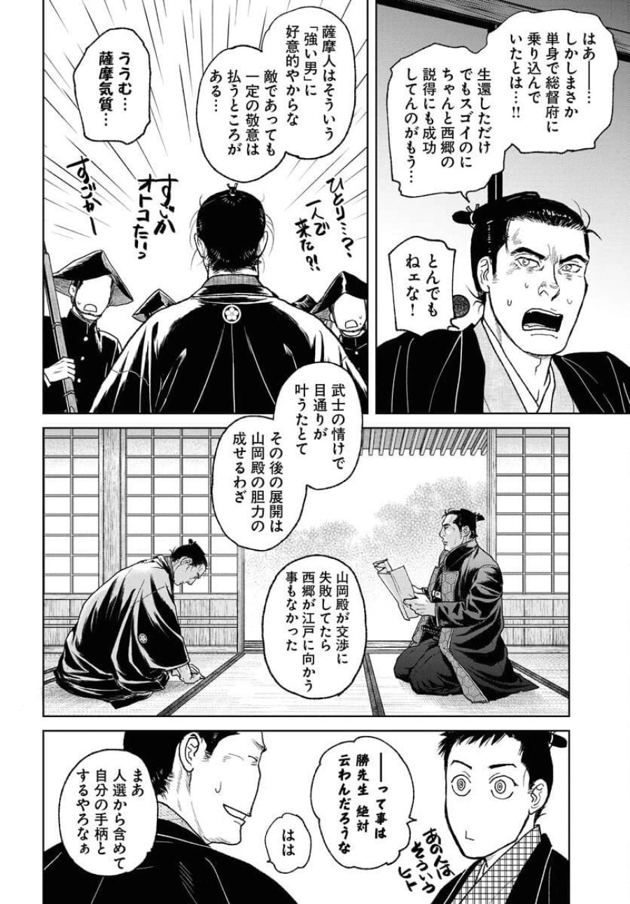MUJIN -無尽- 第113話 - Trang 18