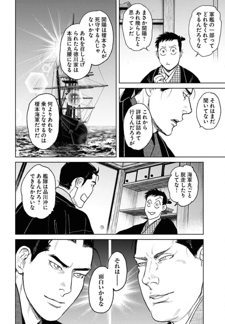 MUJIN -無尽- 第113話 - Trang 20