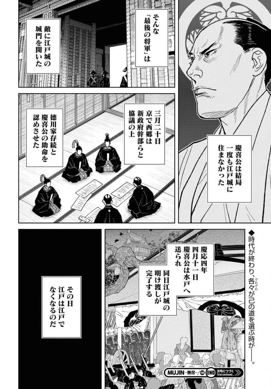 MUJIN -無尽- 第113話 - Trang 24